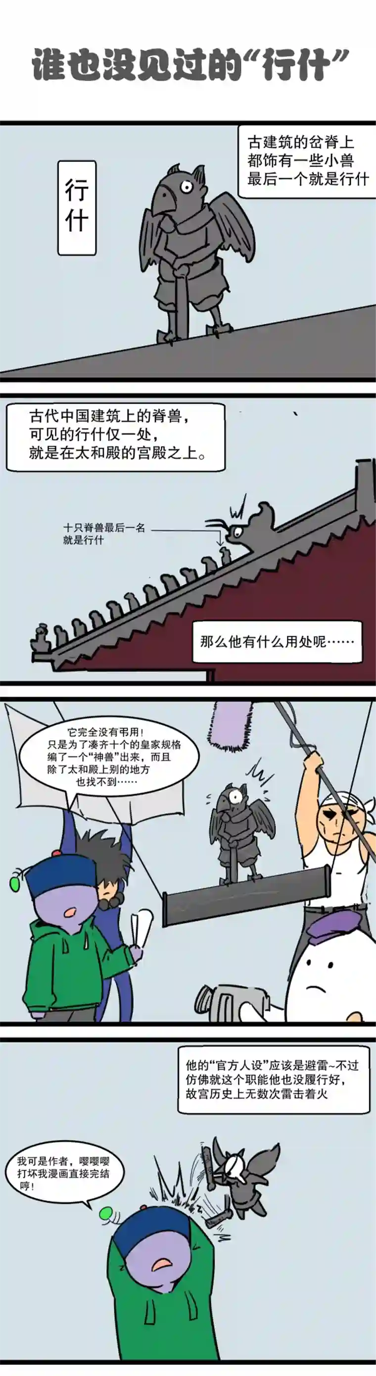 五脊六兽的日子8