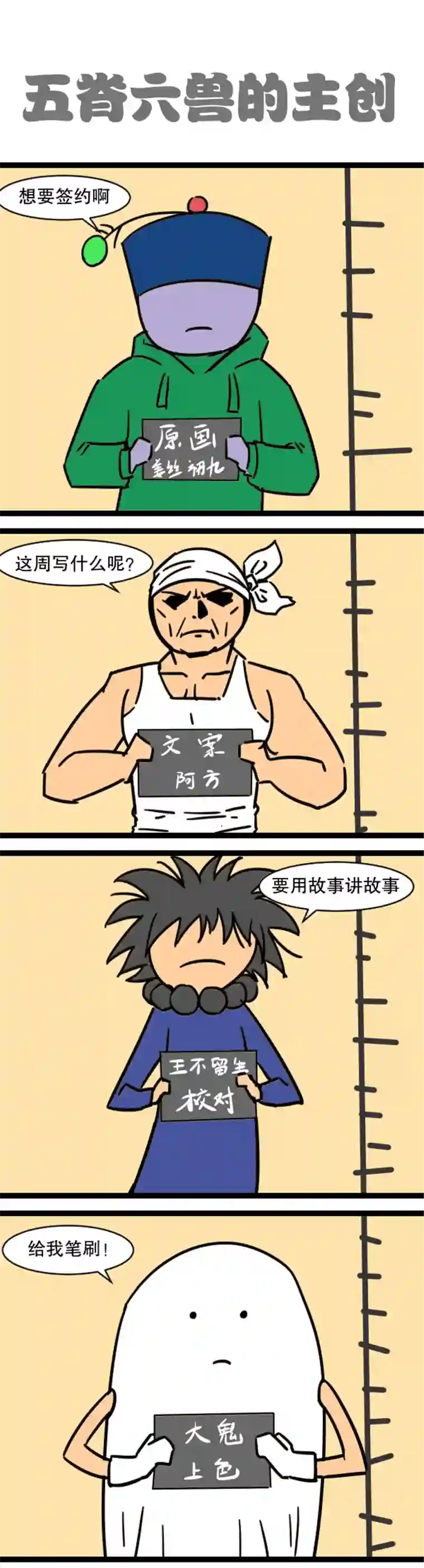 五脊六兽的日子8