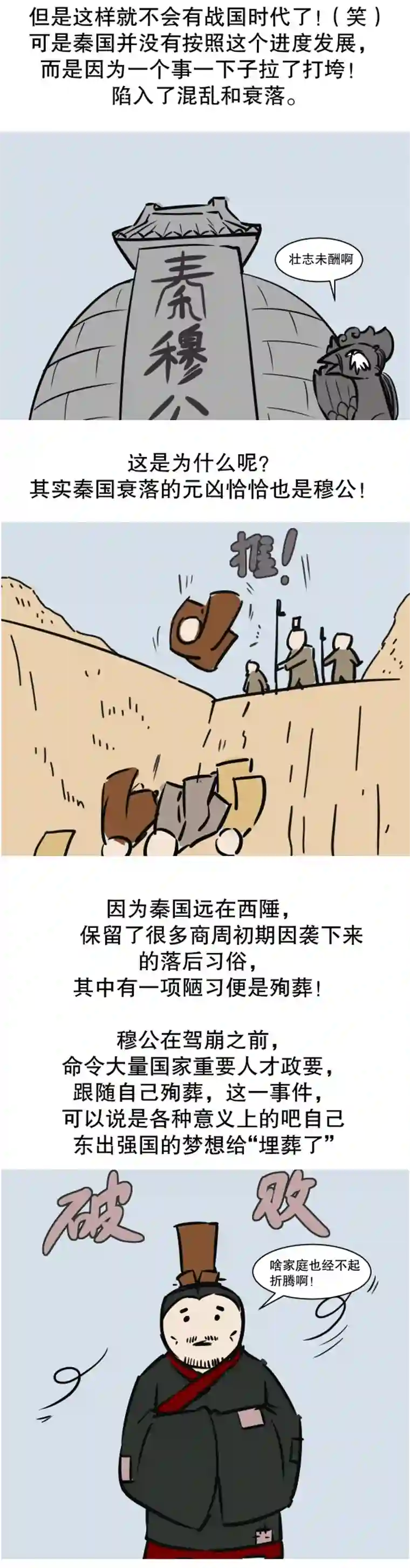 五脊六兽的日子四代乱政