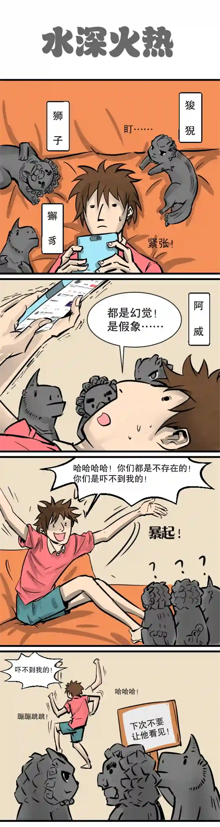 五脊六兽的日子最佳损友