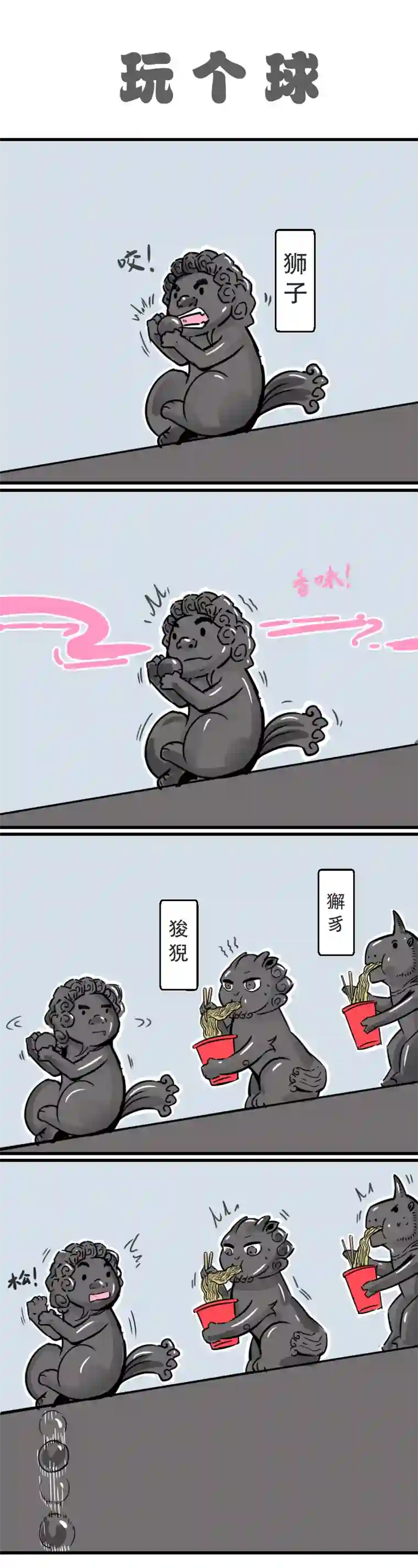 五脊六兽的日子秋天的第一份沙雕