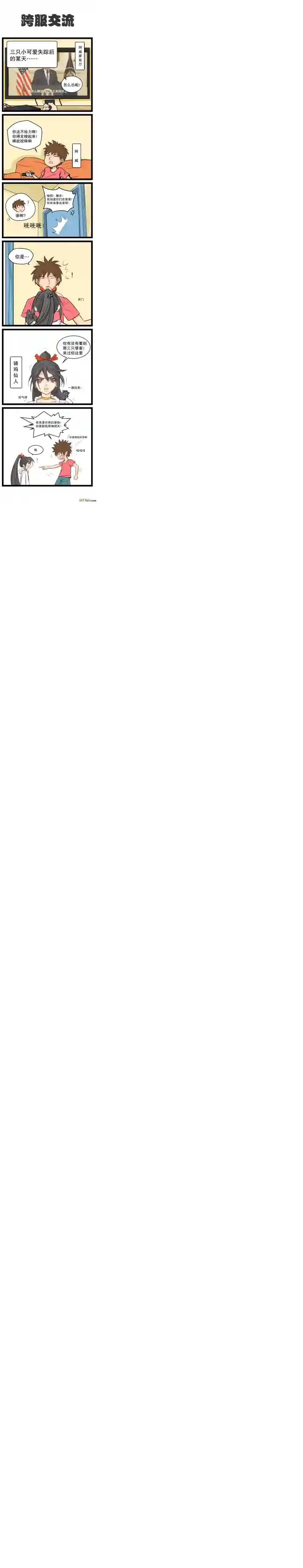 五脊六兽的日子小可爱又失踪了！