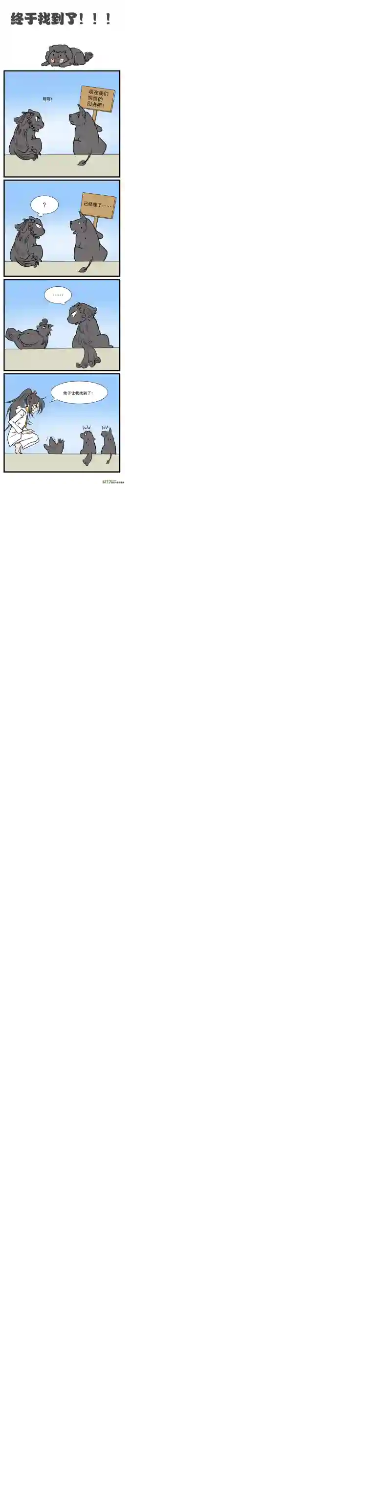 五脊六兽的日子肘！跟我回家