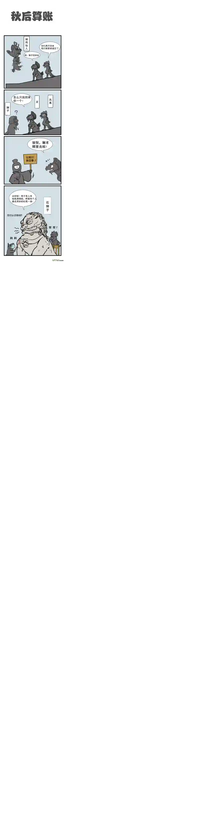 五脊六兽的日子肘！跟我回家