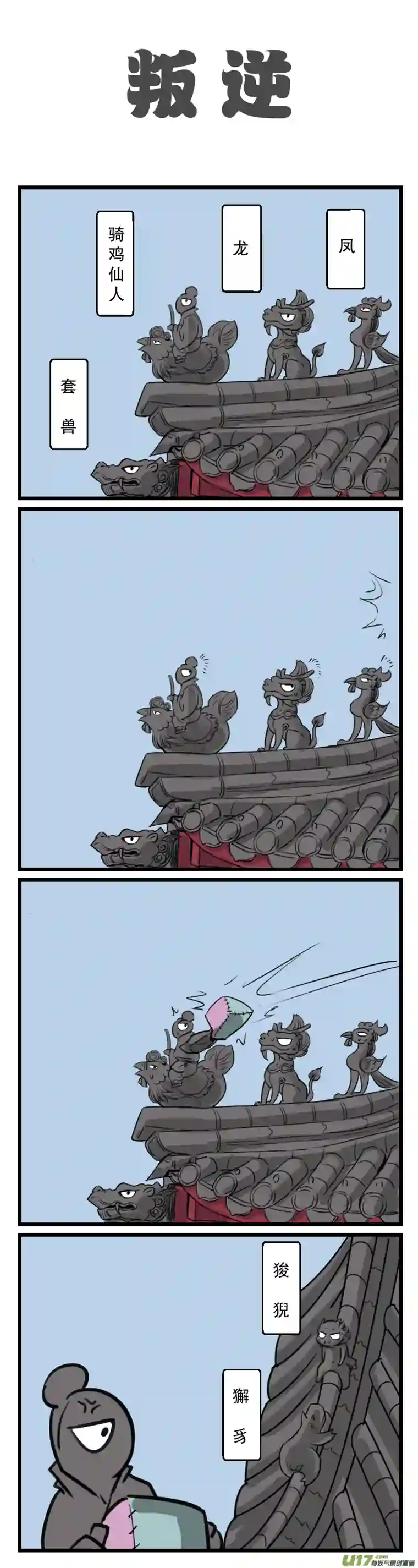 五脊六兽的日子吃的太饱