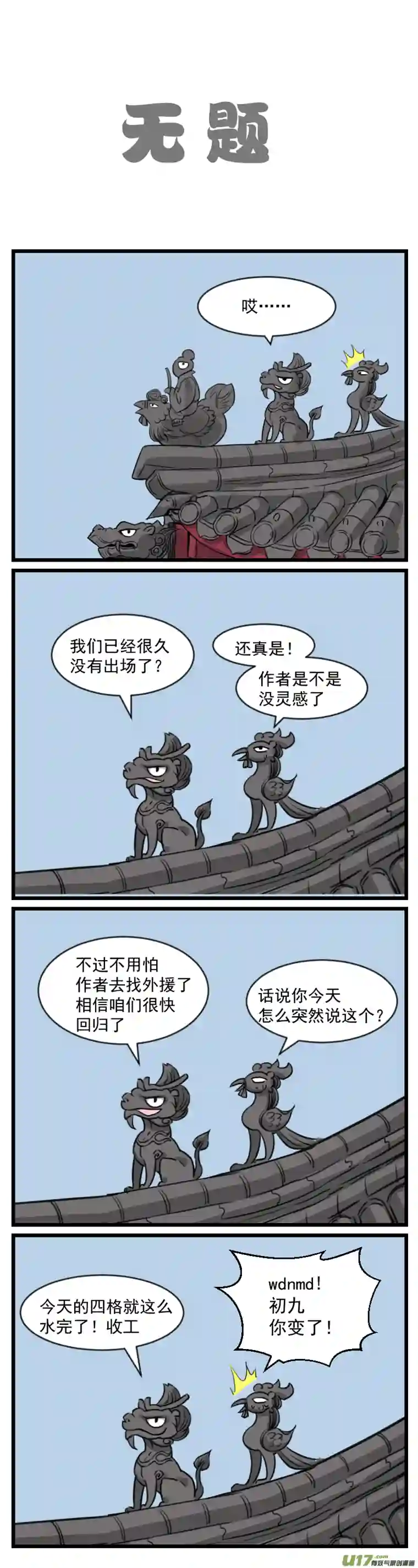 五脊六兽的日子吃的太饱
