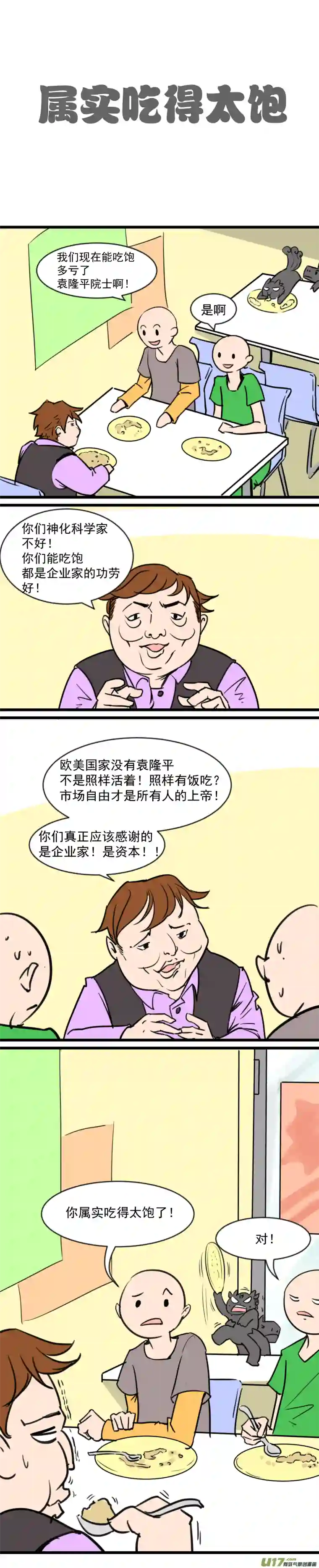 五脊六兽的日子吃的太饱