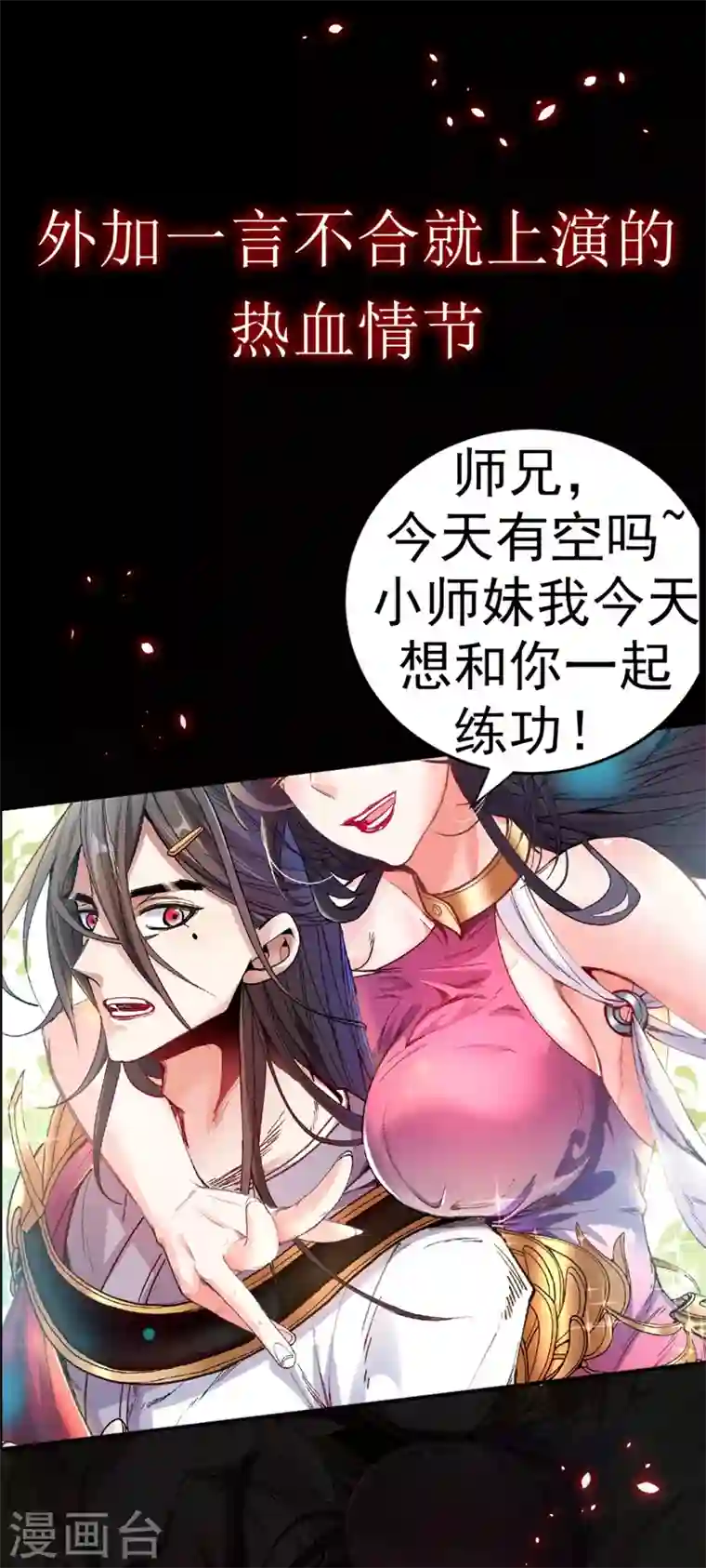 被美女师傅调教成圣的99种方法序章