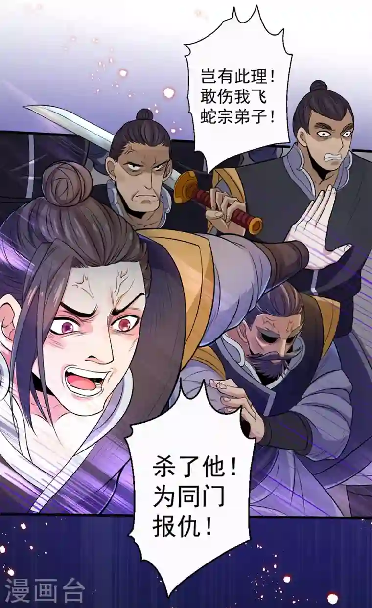 被美女师傅调教成圣的99种方法第1话 废物皇子归来！