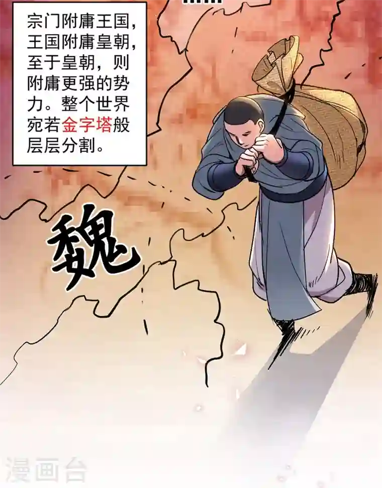被美女师傅调教成圣的99种方法第1话 废物皇子归来！