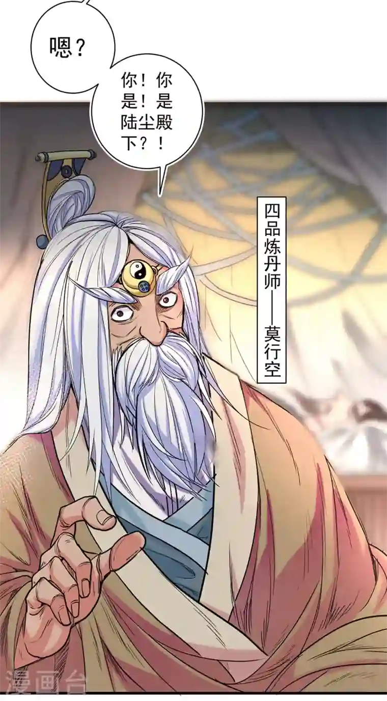 被美女师傅调教成圣的99种方法第1话 废物皇子归来！