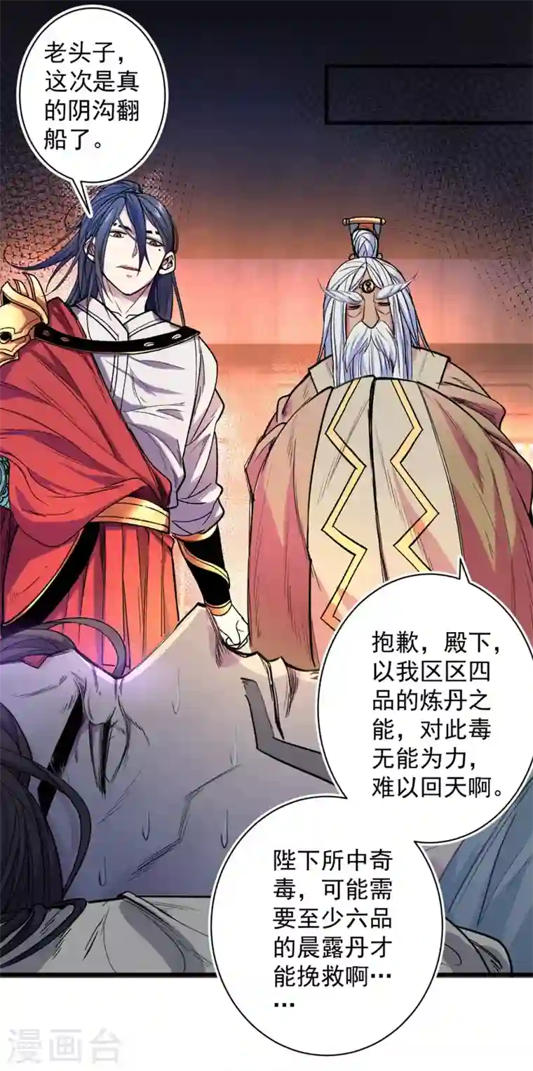 被美女师傅调教成圣的99种方法第1话 废物皇子归来！
