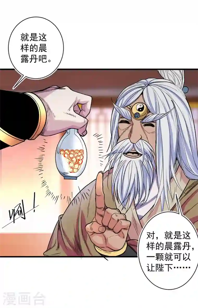 被美女师傅调教成圣的99种方法第1话 废物皇子归来！