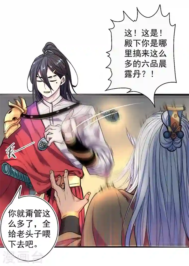 被美女师傅调教成圣的99种方法第1话 废物皇子归来！