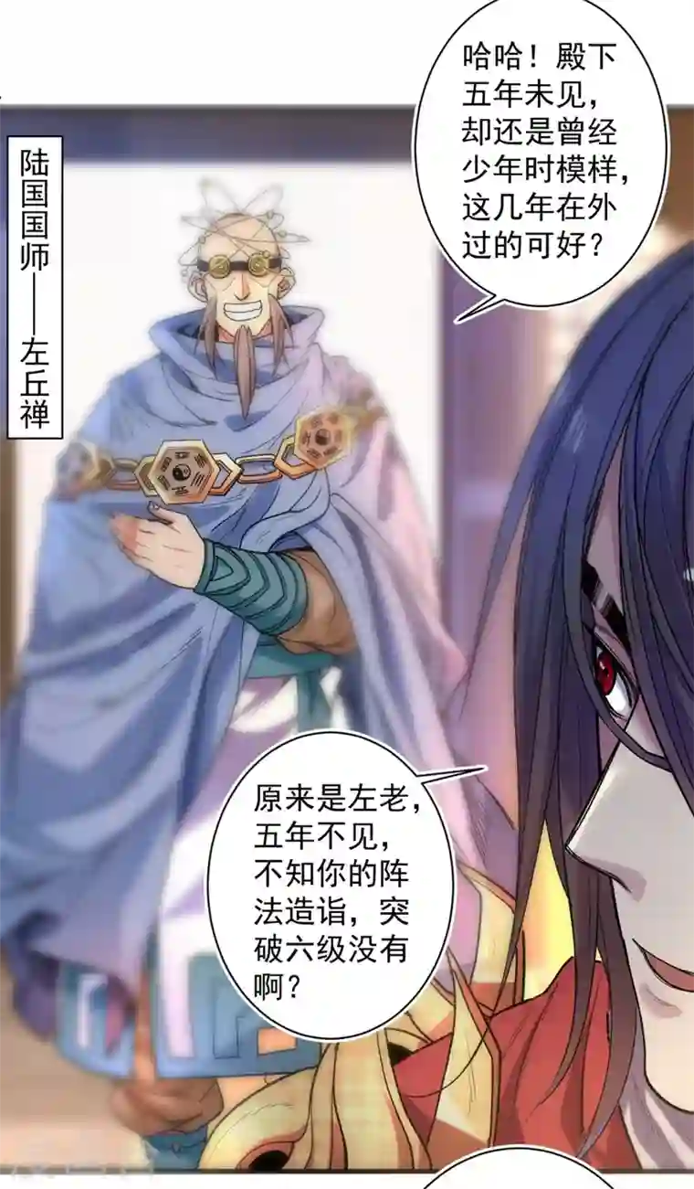 被美女师傅调教成圣的99种方法第1话 废物皇子归来！