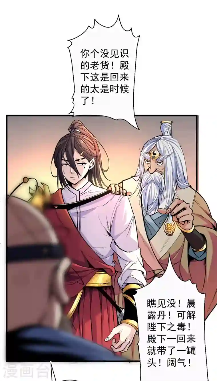 被美女师傅调教成圣的99种方法第1话 废物皇子归来！