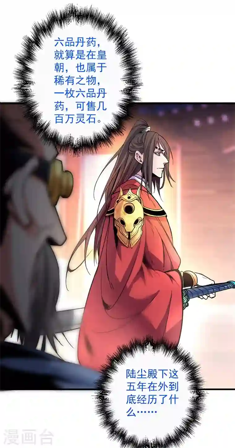 被美女师傅调教成圣的99种方法第1话 废物皇子归来！
