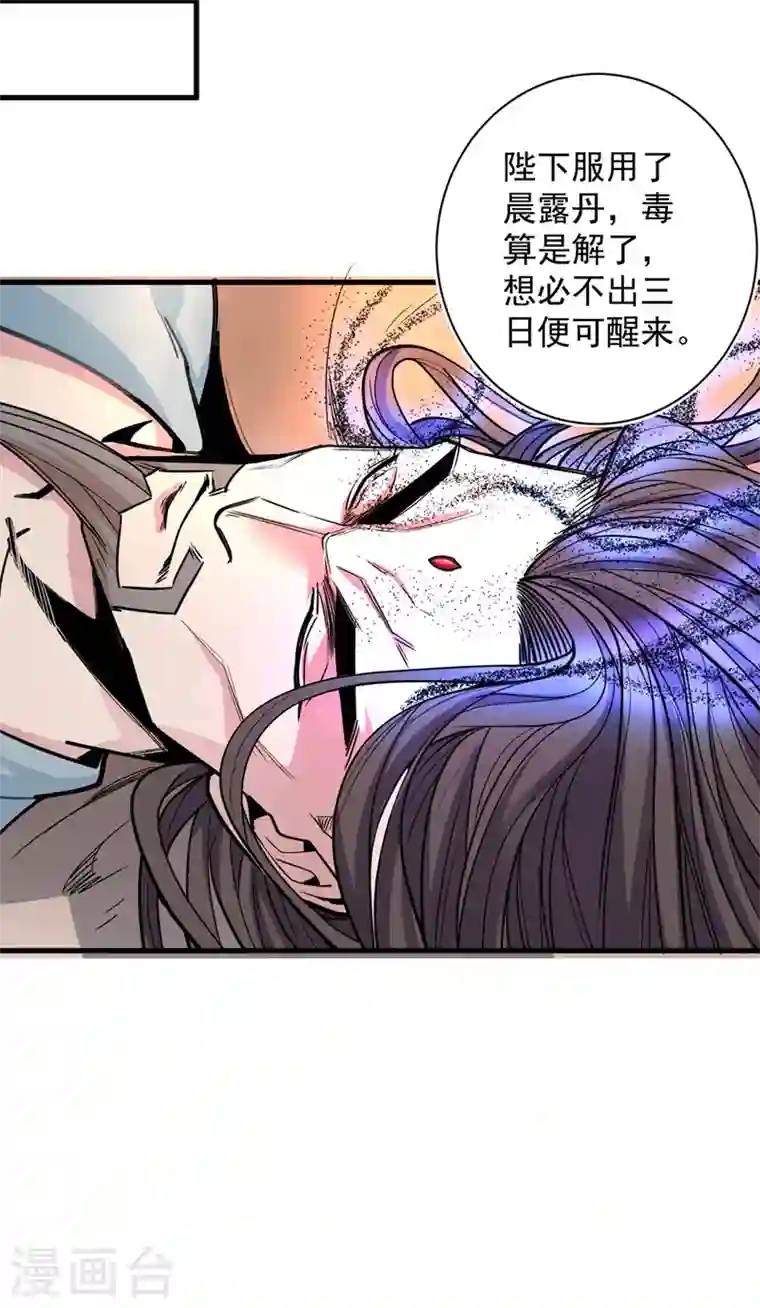 被美女师傅调教成圣的99种方法第1话 废物皇子归来！