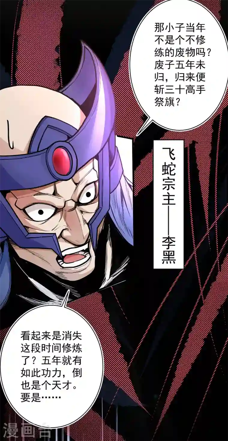 被美女师傅调教成圣的99种方法第1话 废物皇子归来！