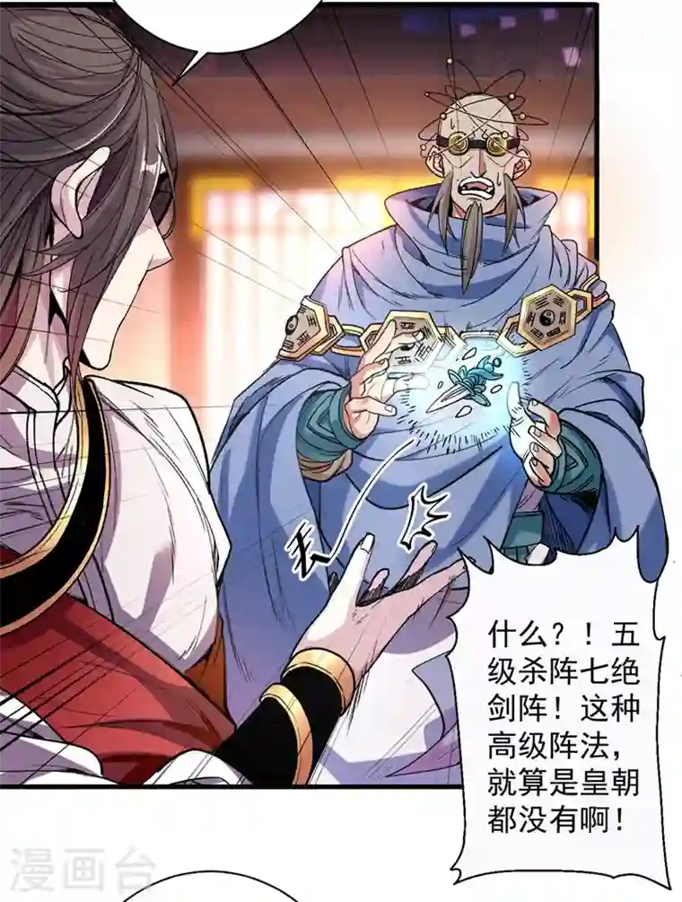 被美女师傅调教成圣的99种方法第1话 废物皇子归来！