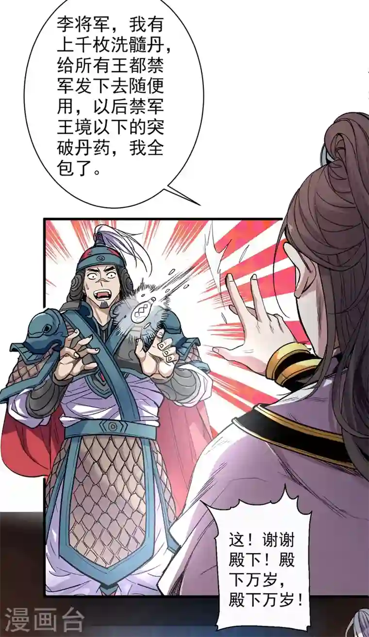 被美女师傅调教成圣的99种方法第1话 废物皇子归来！