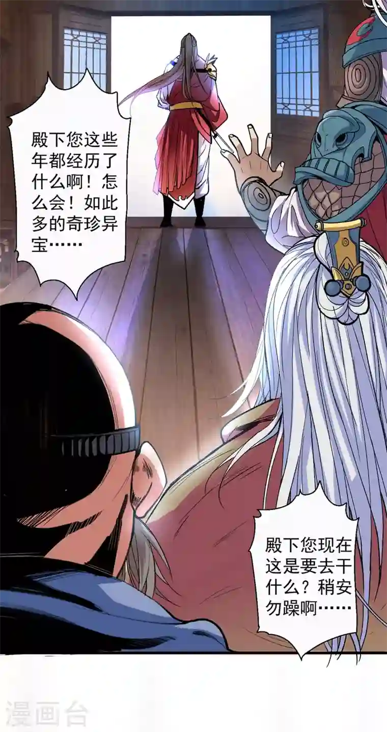 被美女师傅调教成圣的99种方法第1话 废物皇子归来！