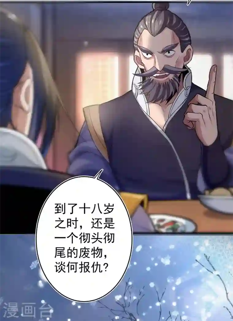 被美女师傅调教成圣的99种方法第1话 废物皇子归来！