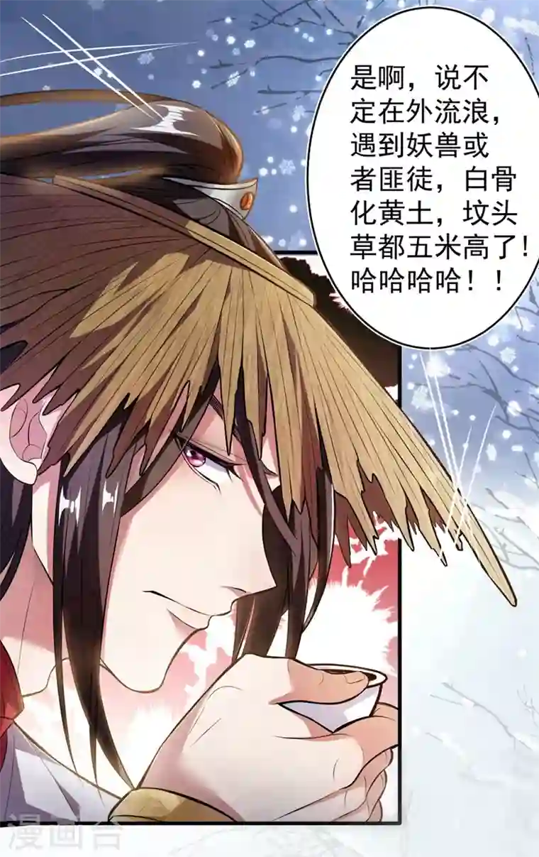 被美女师傅调教成圣的99种方法第1话 废物皇子归来！