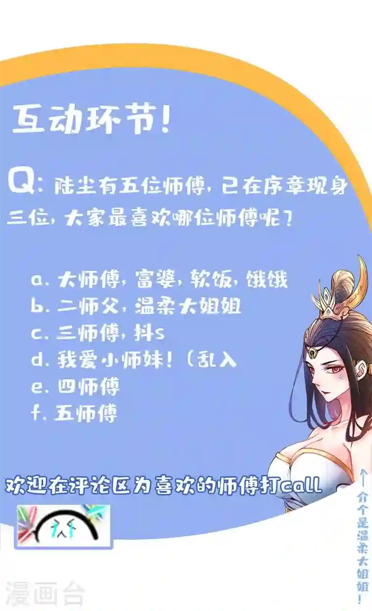 被美女师傅调教成圣的99种方法第2话 你们没机会吃饭了！
