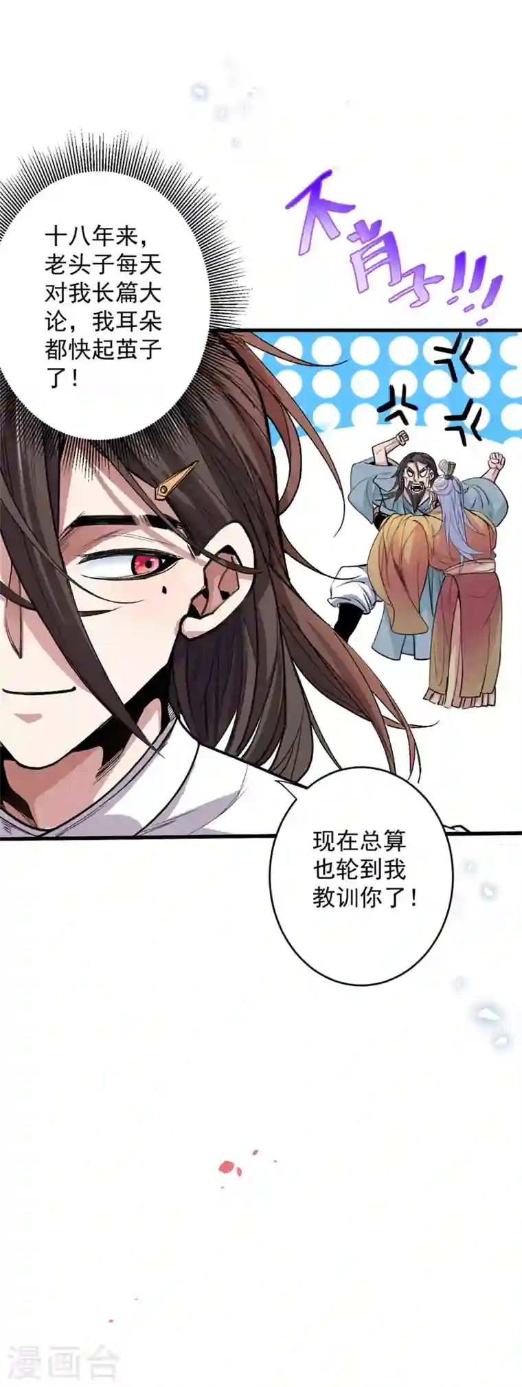 被美女师傅调教成圣的99种方法第4话 天降五个美女师傅