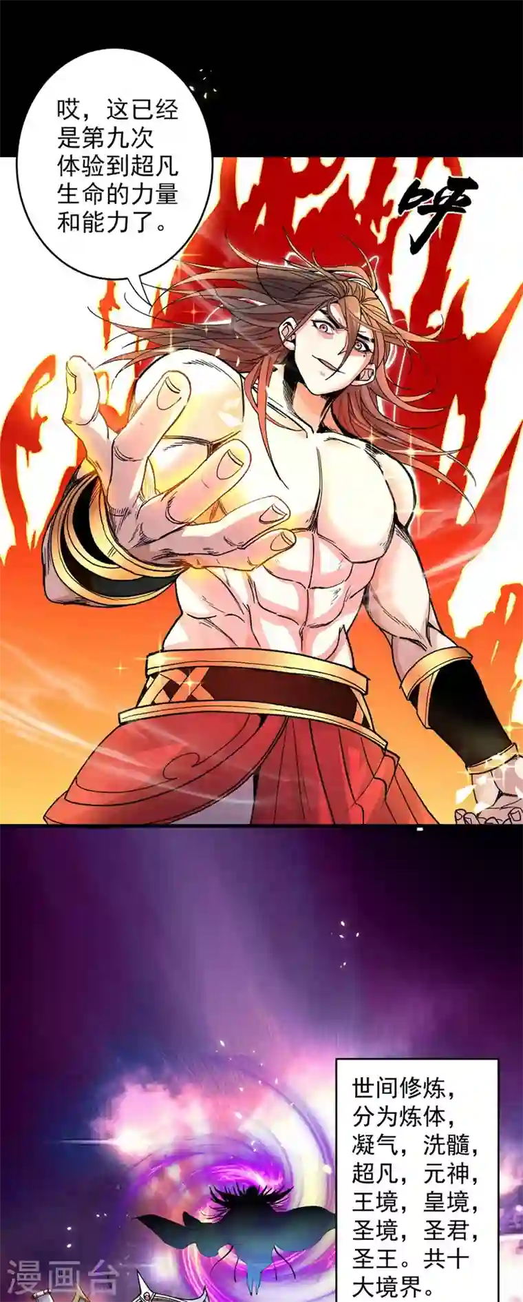 被美女师傅调教成圣的99种方法第5话 九斩超凡！