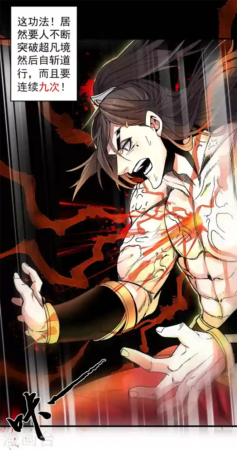 被美女师傅调教成圣的99种方法第5话 九斩超凡！