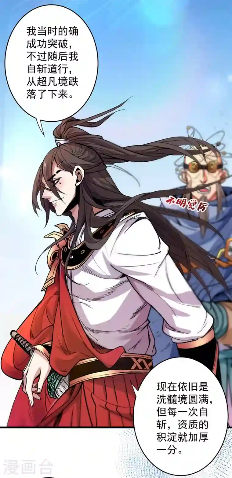 被美女师傅调教成圣的99种方法第5话 九斩超凡！