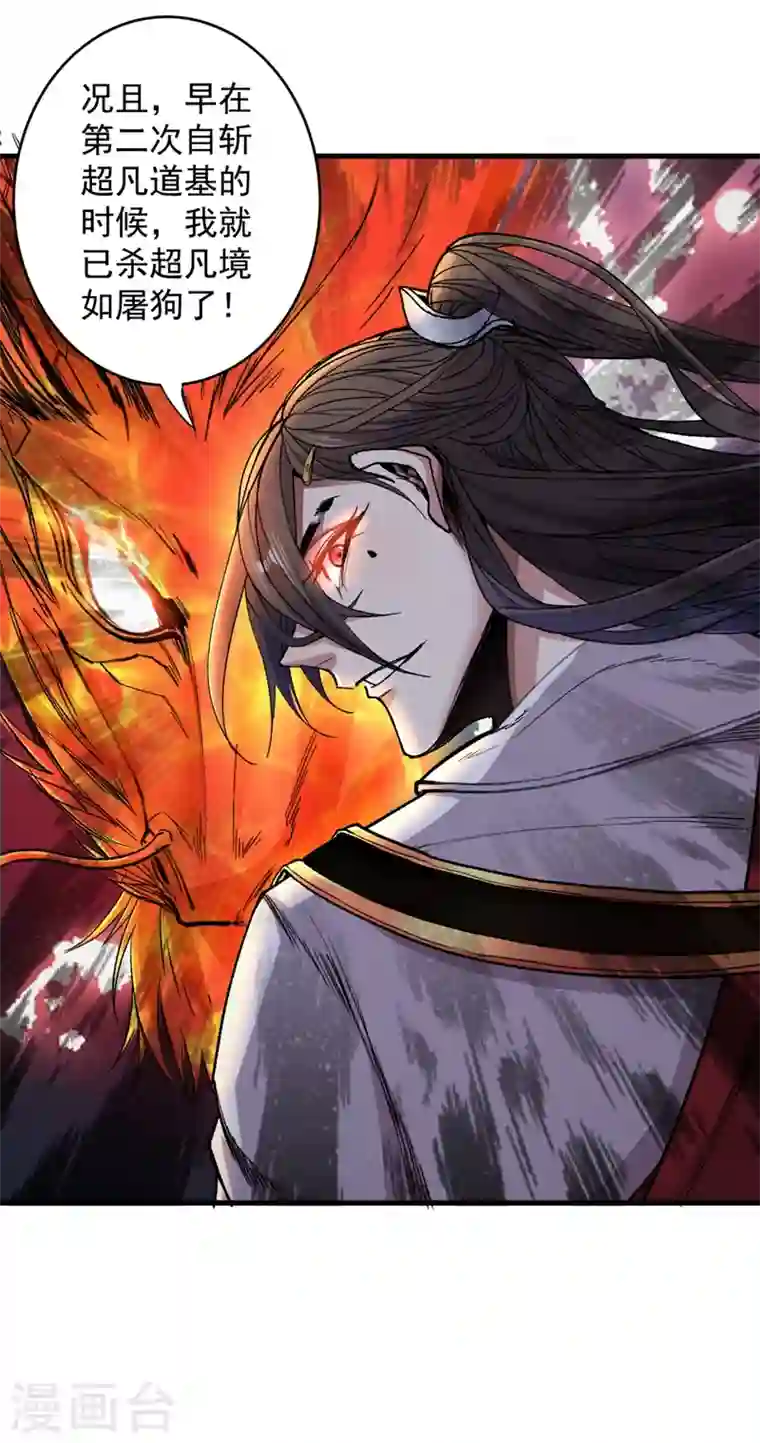 被美女师傅调教成圣的99种方法第5话 九斩超凡！