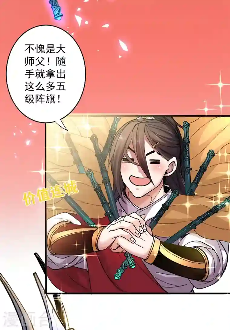 被美女师傅调教成圣的99种方法第5话 九斩超凡！