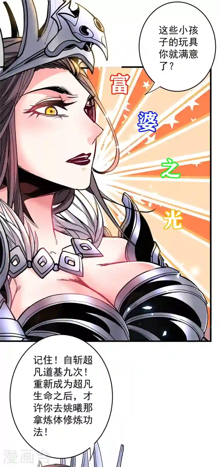 被美女师傅调教成圣的99种方法第5话 九斩超凡！