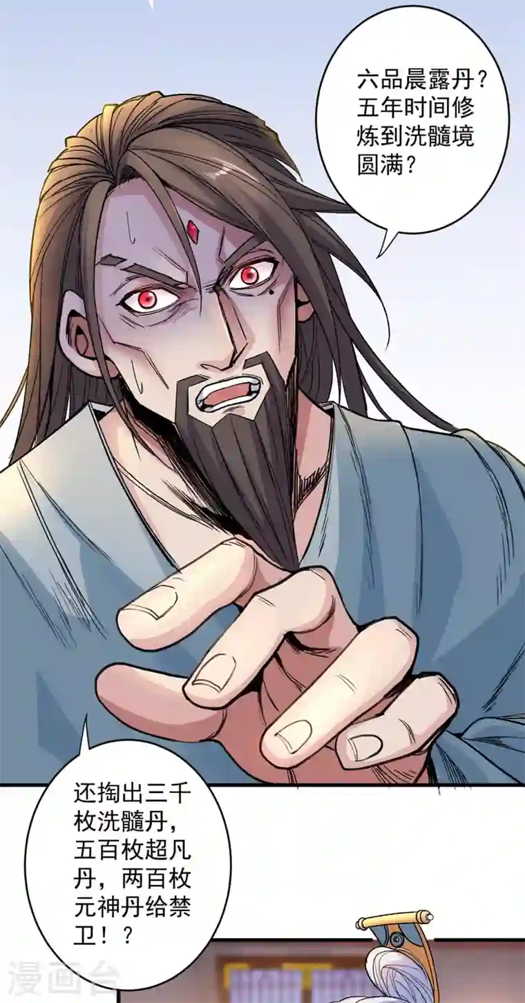 被美女师傅调教成圣的99种方法第5话 九斩超凡！