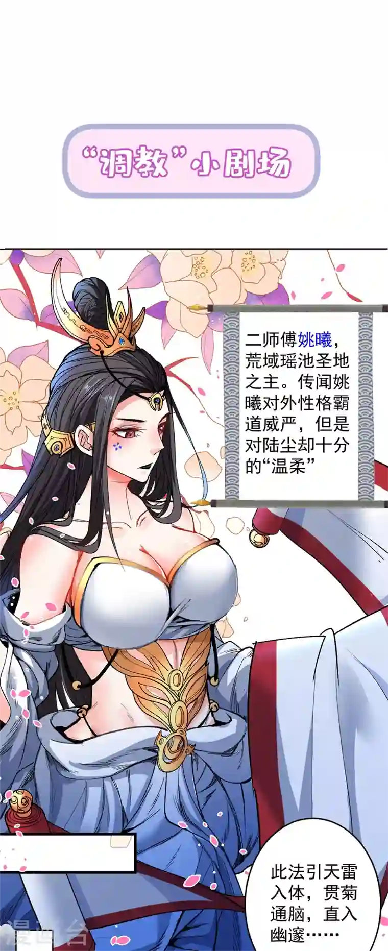 被美女师傅调教成圣的99种方法第6话 陪你打到天荒地老！