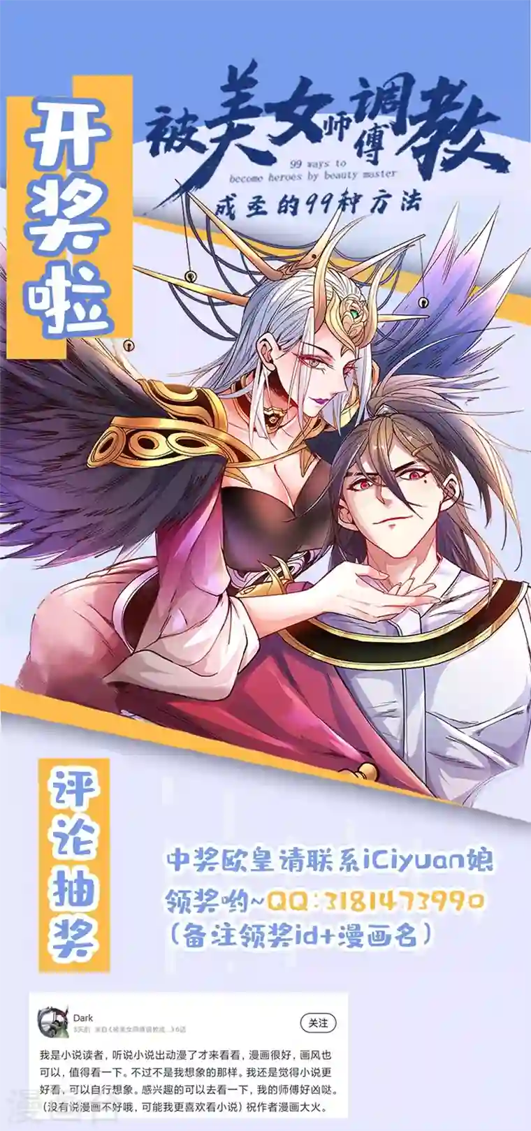 被美女师傅调教成圣的99种方法第6话 陪你打到天荒地老！