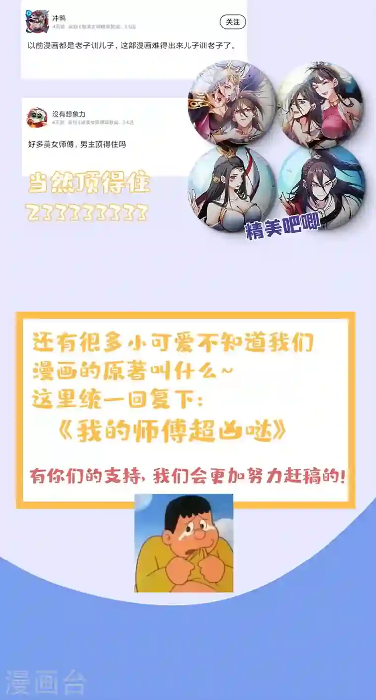 被美女师傅调教成圣的99种方法第6话 陪你打到天荒地老！