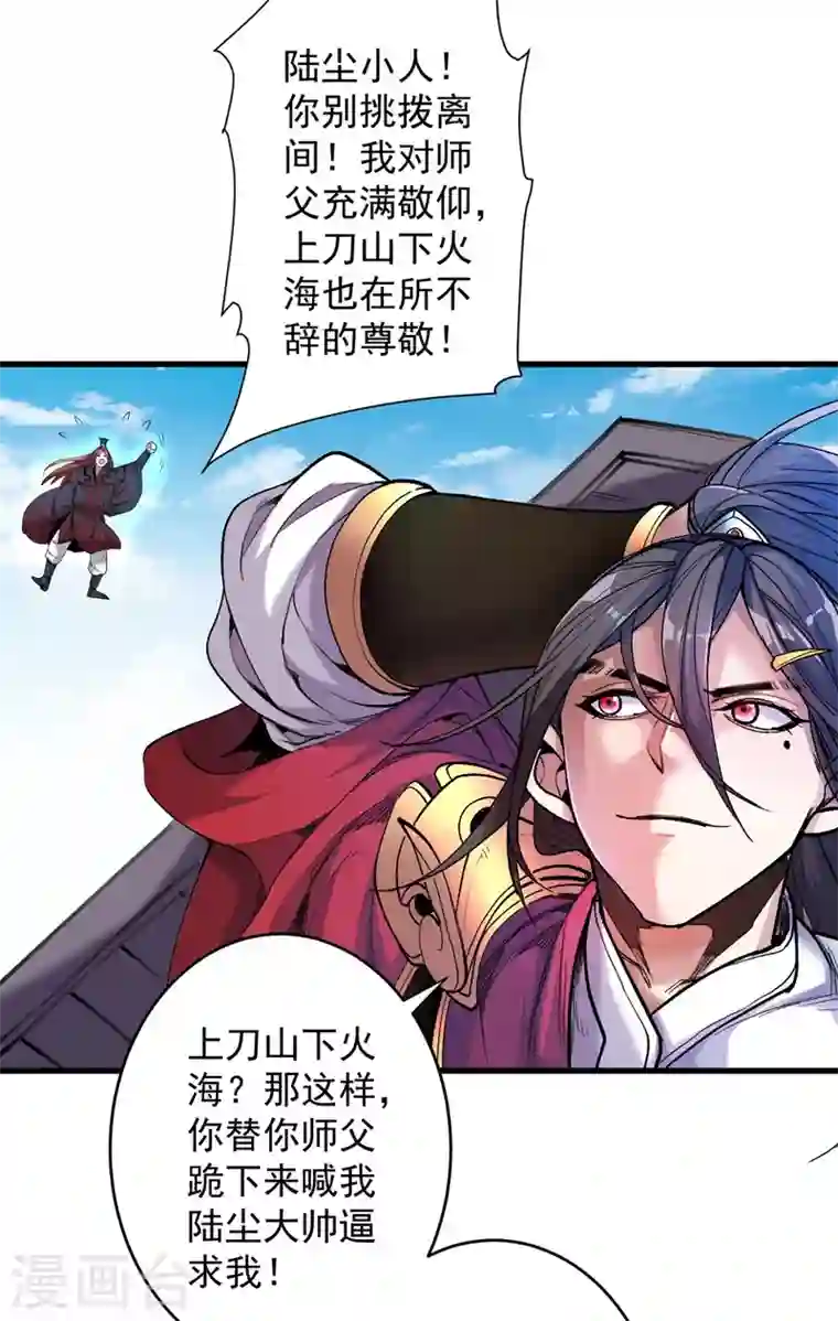 被美女师傅调教成圣的99种方法第7话 陆尘大帅比！！！