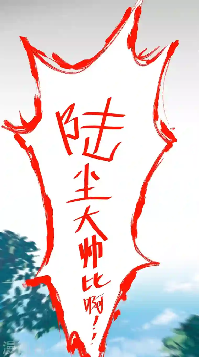 被美女师傅调教成圣的99种方法第7话 陆尘大帅比！！！