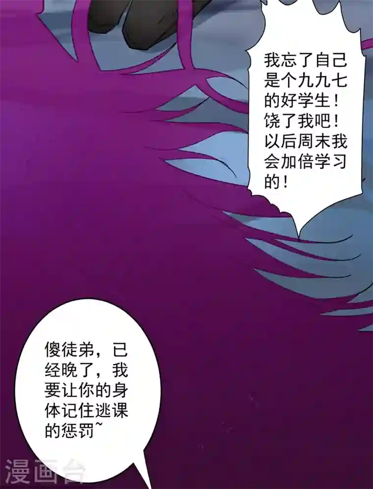 被美女师傅调教成圣的99种方法第7话 陆尘大帅比！！！