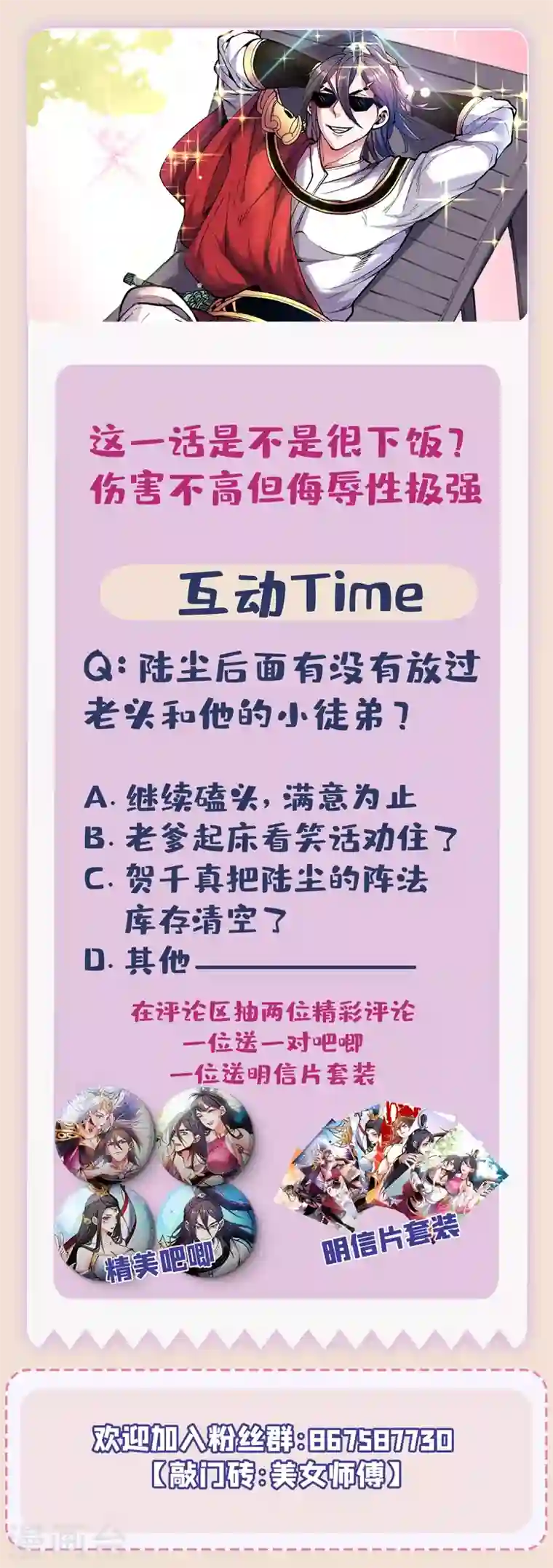 被美女师傅调教成圣的99种方法第7话 陆尘大帅比！！！