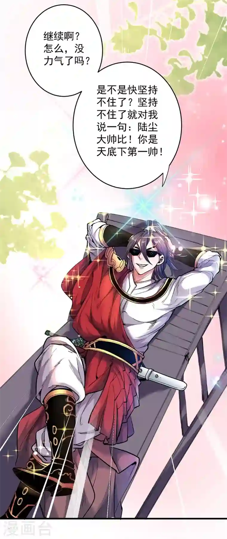 被美女师傅调教成圣的99种方法第7话 陆尘大帅比！！！