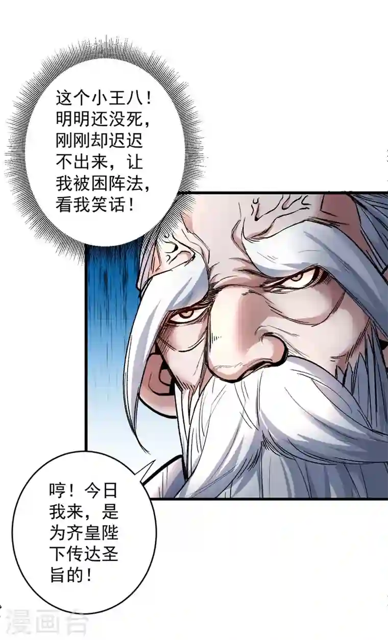 被美女师傅调教成圣的99种方法第8话 区区圣旨，厕纸罢了