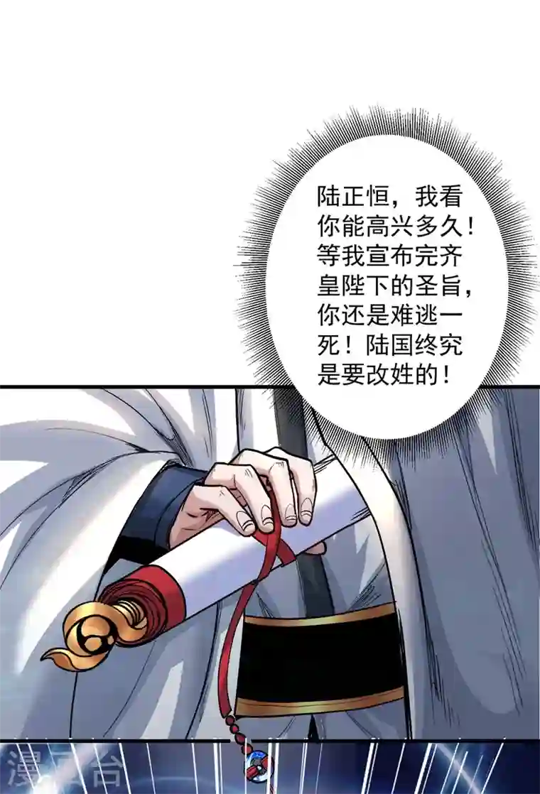 被美女师傅调教成圣的99种方法第8话 区区圣旨，厕纸罢了
