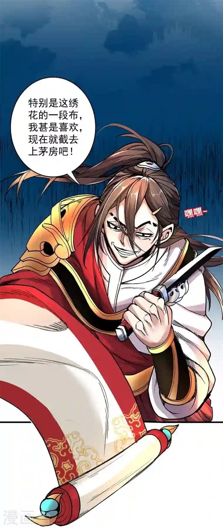 被美女师傅调教成圣的99种方法第8话 区区圣旨，厕纸罢了