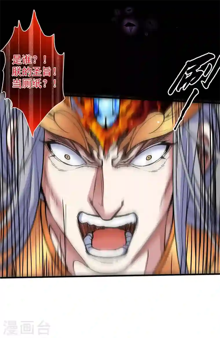 被美女师傅调教成圣的99种方法第8话 区区圣旨，厕纸罢了