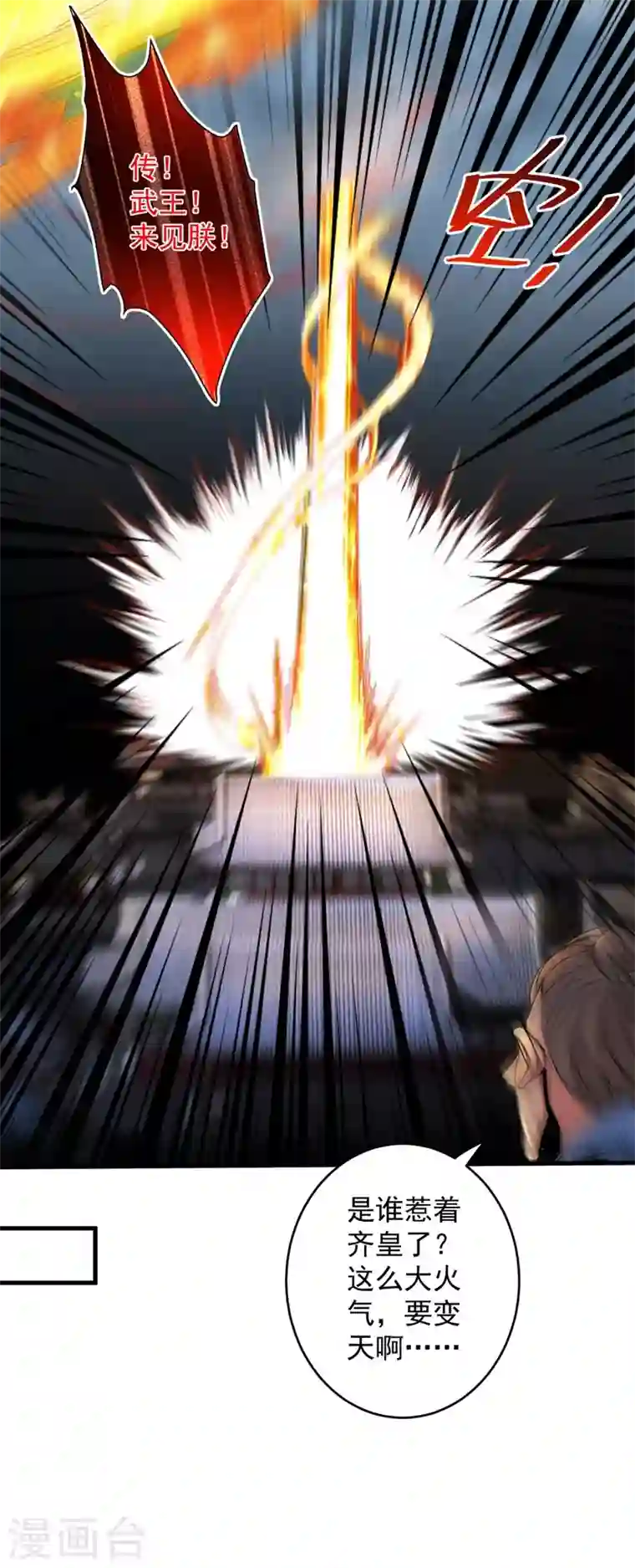 被美女师傅调教成圣的99种方法第8话 区区圣旨，厕纸罢了